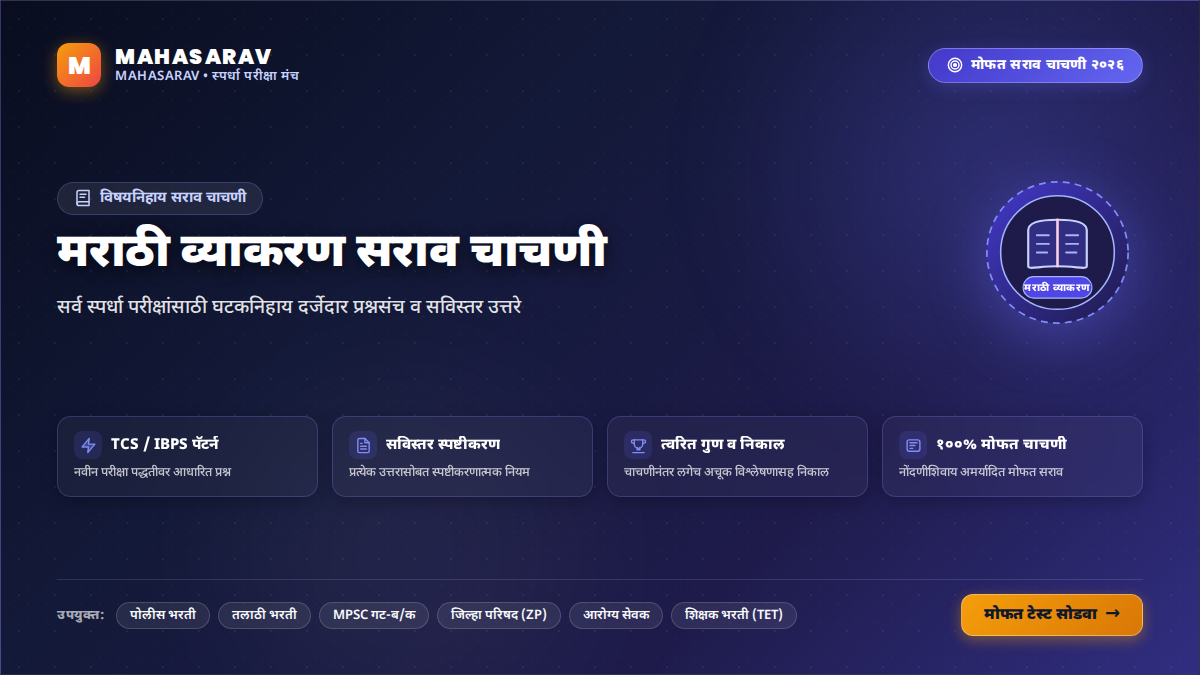 प्रयोग - भावे प्रयोग व संकर प्रयोग - सराव चाचणी