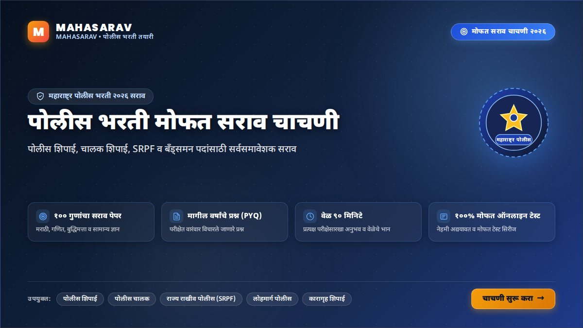 मे 2026 चालू घडामोडी सराव चाचणी (SACHET आपत्ती पूर्वसूचना, बुकर पुरस्कार, कान महोत्सव) | May 2026 Current Affairs Mock Test