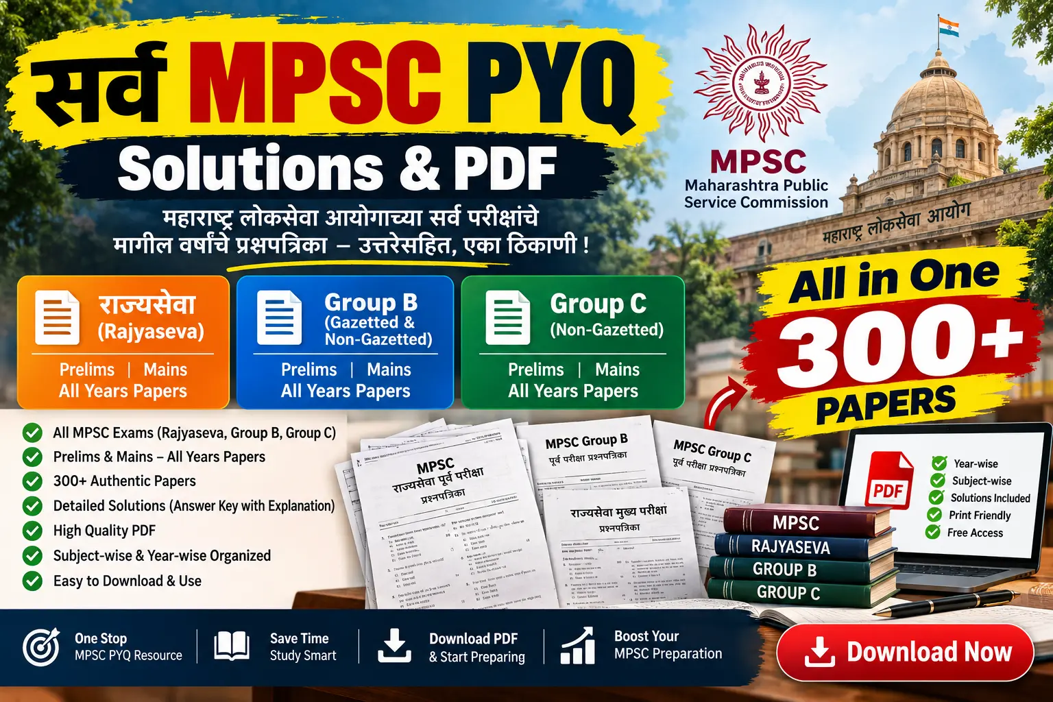सर्व MPSC PYQ — Solutions & PDF
