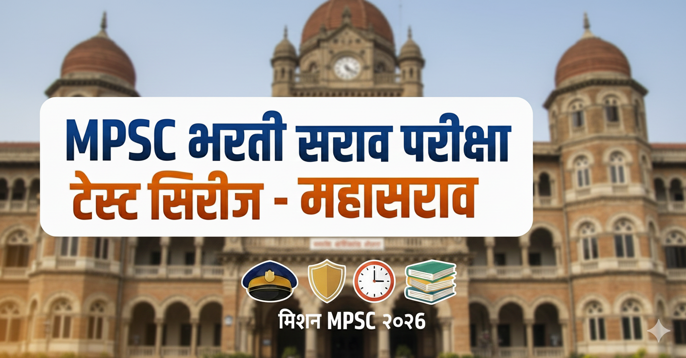 MPSC Group B Test Series